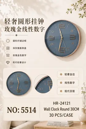 NO：5514 圆型电镀挂钟30CM 30PCS/CASE