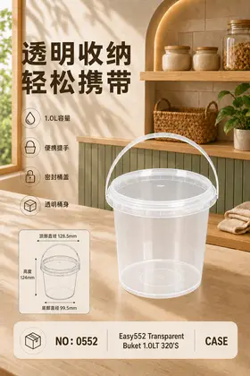 NO：0552 EASY一次性塑料圆桶1lt CASE
