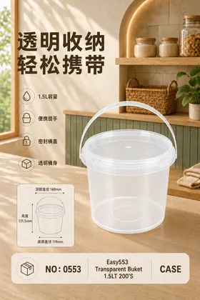 NO：0553 EASY一次性塑料圆桶1.5lt CASE
