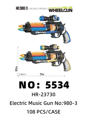 NO：5534 电动三管喷漆仿真枪 108PCS/CASE
