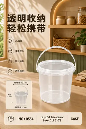 NO：0554 EASY一次性塑料圆桶2lt CASE