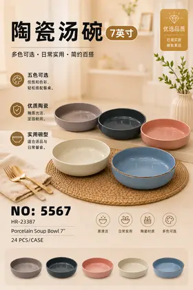 NO：5567 7寸直口碗 陶瓷碗 24PCS/CASE