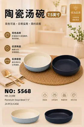 NO：5568 7.5寸直口碗 陶瓷碗 24PCS/CASE
