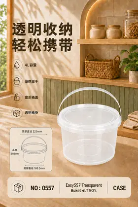 NO：0557 EASY一次性塑料圆桶4lt CASE