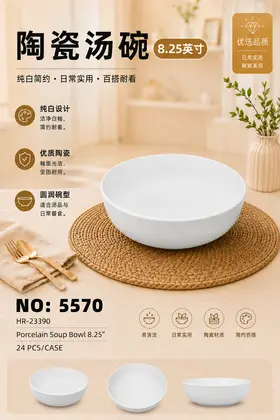 NO：5570 8.25寸直口碗 陶瓷碗 24PCS/CASE
