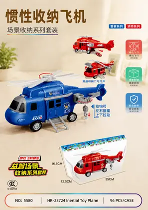 NO：5580 惯性收纳玩具飞机 96PCS/CASE