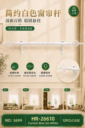 NO：5699 麻花头白色2米单杆窗帘架 12PCS/CASE