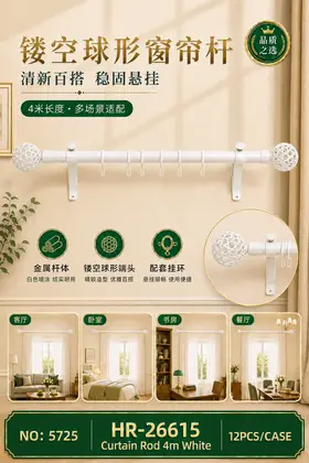 NO：5725 网球头白色4米单杆窗帘架 12PCS/CASE