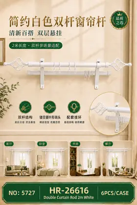 NO：5727 麻花头白色2米双杆窗帘架 6PCS/CASE