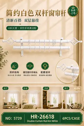 NO：5729 麻花头白色4米双杆窗帘架 6PCS/CAS