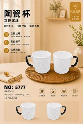 NO：5777 色釉杯 陶瓷杯 60PCS/CASE