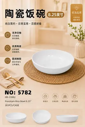 NO：5782 8.25寸碗 陶瓷碗 30PCS/CASE