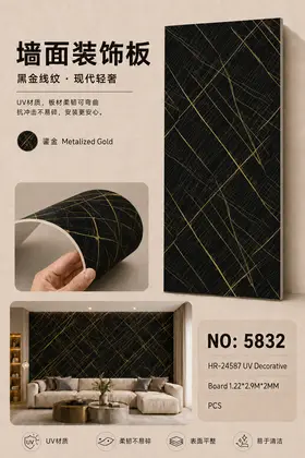 NO：5832 墙面装饰UV板1.22*2.9M*2MM PCS