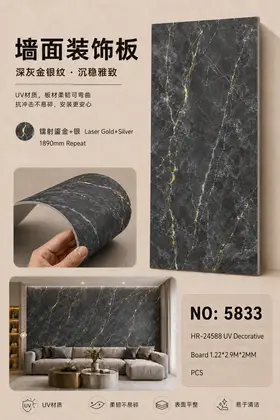 NO：5833 墙面装饰UV板1.22*2.9M*2MM PCS