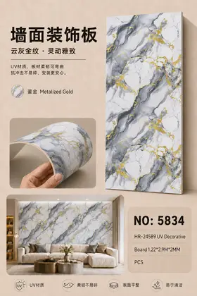 NO：5834 墙面装饰UV板1.22*2.9M*2MM PCS