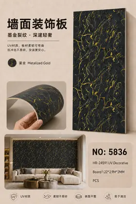 NO：5836 墙面装饰UV板1.22*2.9M*2MM PCS
