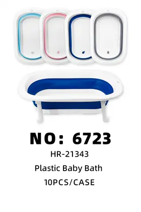 NO：6723 折叠儿童洗澡盆 塑料盆 10PCS/CASE