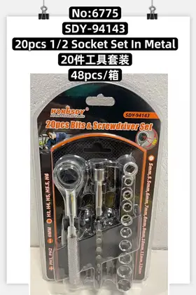 NO：6775 20pcs1/2铁盒套筒套装 48SET/CASE