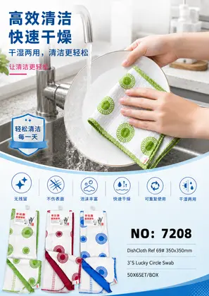 NO：7208 洗碗毛巾350x350mm 50X6SET/BOX
