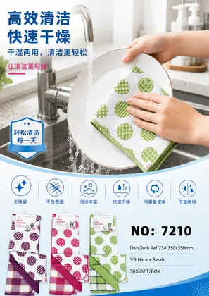 NO：7210 洗碗毛巾350*350mm 50X6SET/BOX