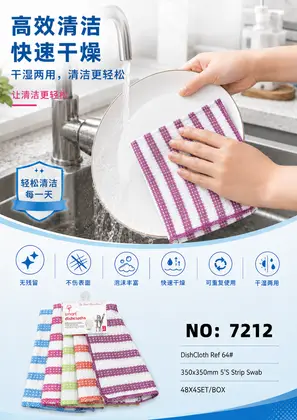 NO：7212 洗碗毛巾350*350mm 48X4SET/BOX