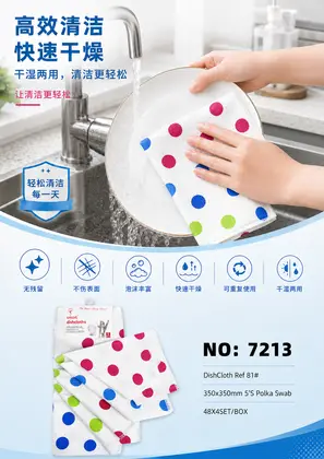 NO：7213 洗碗毛巾350*350mm 48X4SET/BOX