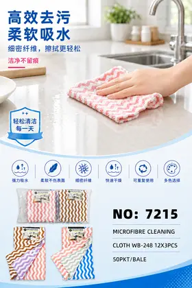 NO：7215 超细纤维清洁布 50pkt/BALE