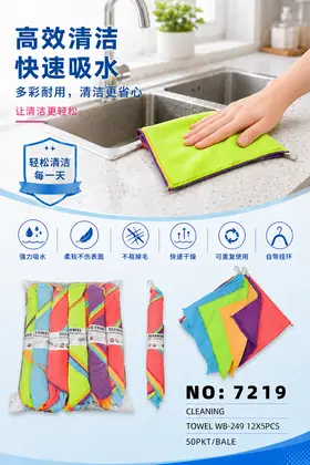 NO：7219 洗碗清洁毛巾 50pkt/BALE