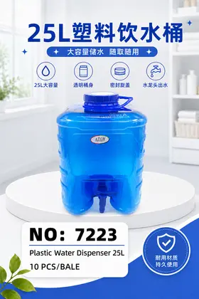 NO：7223 25L水龙头桶 10PCS/CASE
