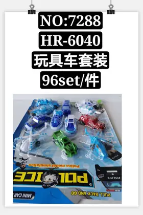 NO：7288 玩具车套装 96PCS/CASE