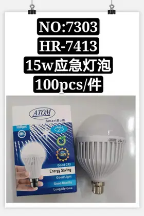 NO：7303 应急灯泡15W 100PCS/CASE