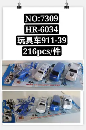 NO：7309 玩具车 216PCS/CASE