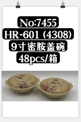NO：7455 密胺盖碗9寸 48PCS/CASE