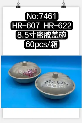 NO：7461 8.5寸密胺盖碗 60PCS/CASE