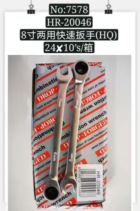 NO：7578 8寸两用快速扳手 240PCS/CASE
