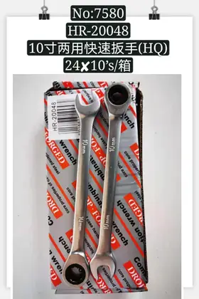 NO：7580 10寸两用快速扳手 240PCS/CASE