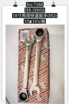 NO：7588 18寸两用快速扳手 100PCS/CASE