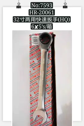 NO：7593 32寸两用快速扳手 30PCS/CASE