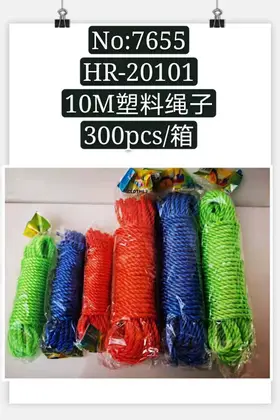 NO：7655 塑料绳子尼龙绳10M 300PCS/CASE