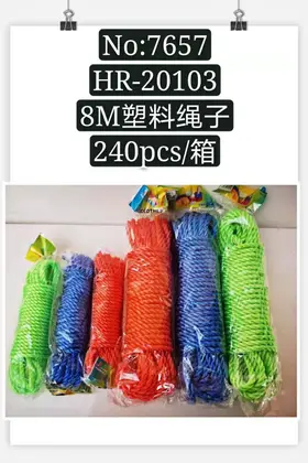 NO：7657 塑料绳子尼龙绳8M 240PCS/CASE