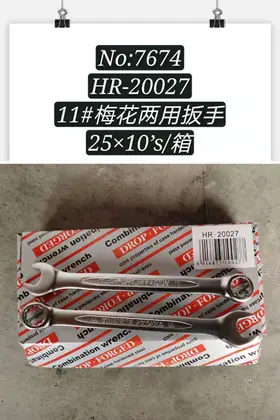 NO：7674 梅花两用扳手11寸 400PCS/CASE
