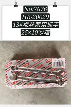 NO：7676 梅花两用扳手13寸 300PCS/CASE