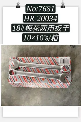NO：7681 梅花两用扳手18寸 160PCS/CASE