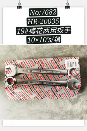 NO：7682 梅花两用扳手19寸 160PCS/CASE