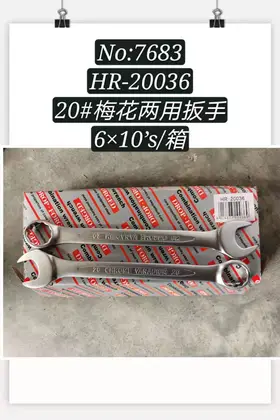 NO：7683 梅花两用扳手20寸 160PCS/CASE