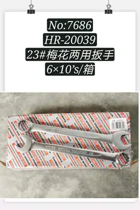NO：7686 梅花两用扳手23寸 80PCS/CASE