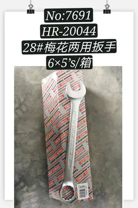 NO：7691 梅花两用扳手28寸 50PCS/CASE