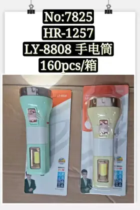 NO：7825 手电筒 160PCS/CASE
