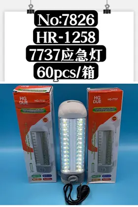 NO：7826 应急灯7737 60PCS/CASE