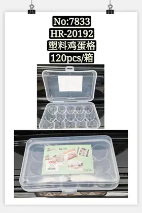 NO：7833 塑料鸡蛋格 120PCS/CASE